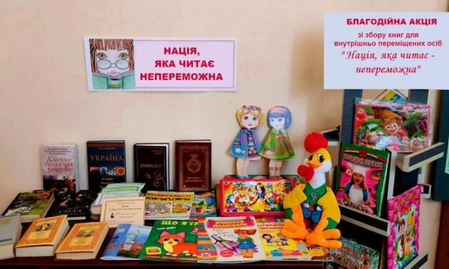Благодійна акція «Нація, яка читає – непереможна!» триває у Конотопі 