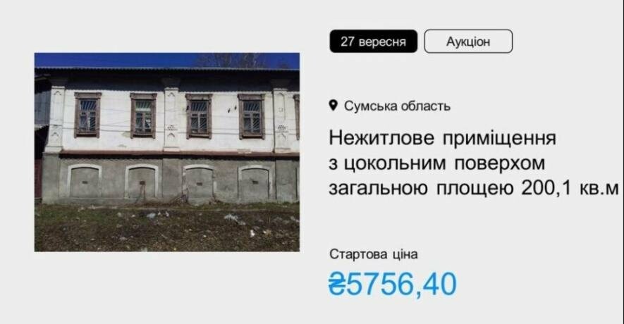 Взяти участь в аукціоні запрошують конотопців