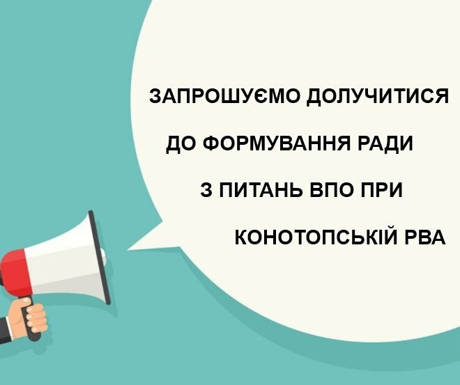 Раду з питань внутрішньо переміщених осіб утворено при Конотопській районній державній адміністрації