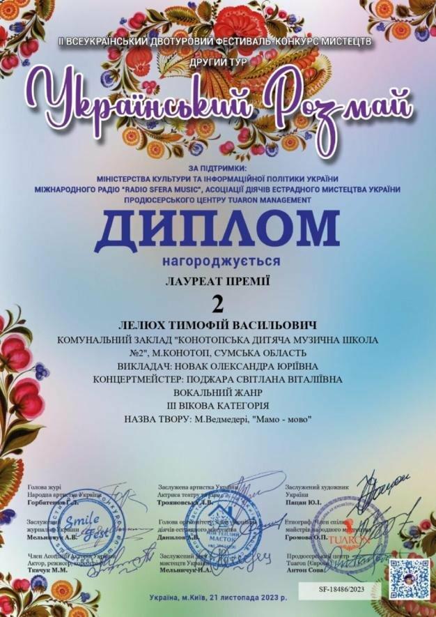 Відзнаки Всеукраїнського фестивалю-конкурсу мистецтв «Український Розмай» отримали конотопські вокалісти