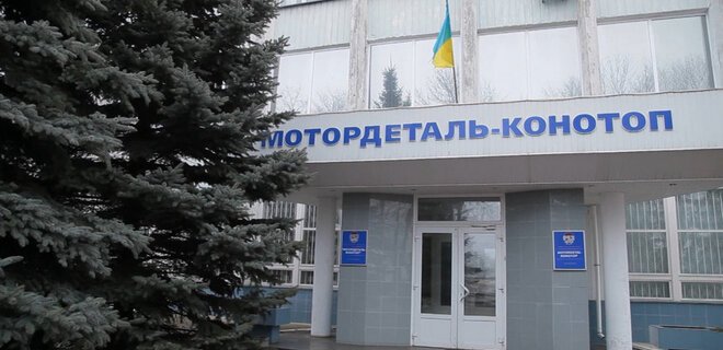 Рішення про конфіскацію заводу російського сенатора у Конотопі ухвалив суд