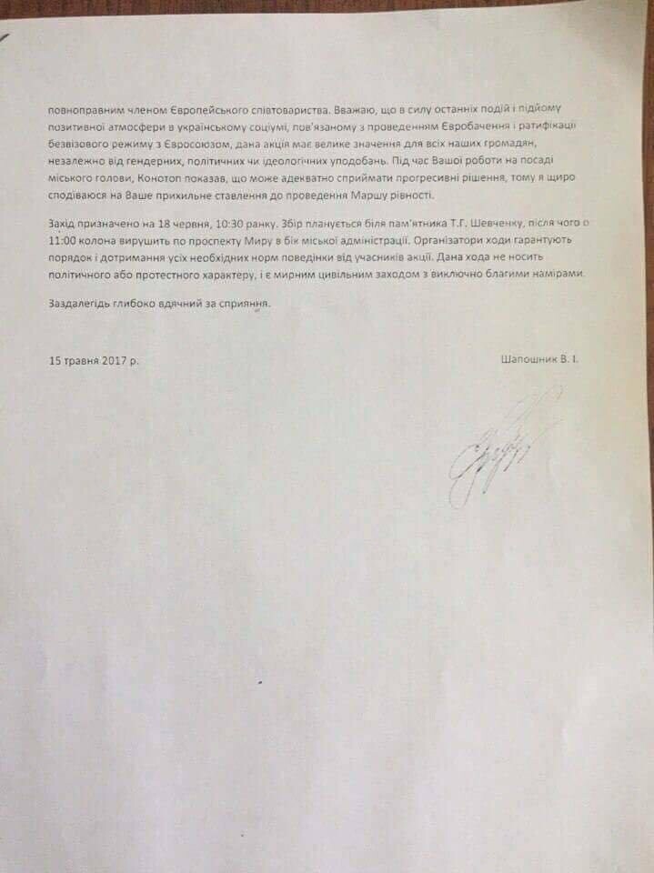 Суддя Сумського адмінсуду дозволила гей-паради в Конотопі , фото-2 Суддя Сумського адмінсуду дозволила гей-паради в Конотопі , фото-2