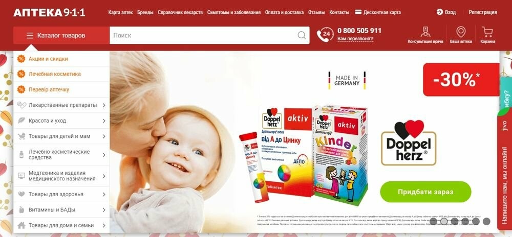 Де купити в своєму місті необхідні ліки? Зручний і простий..., фото-1 Де купити в своєму місті необхідні ліки? Зручний і простий сервіс аптечної мережі 9-1-1, фото-1