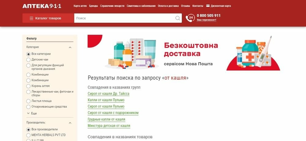 Де купити в своєму місті необхідні ліки? Зручний і простий..., фото-3 Де купити в своєму місті необхідні ліки? Зручний і простий сервіс аптечної мережі 9-1-1, фото-3