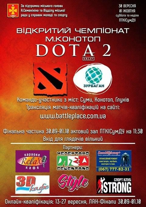 Конотопців запрошують на Dota 2, фото-1 Конотопців запрошують на Dota 2, фото-1