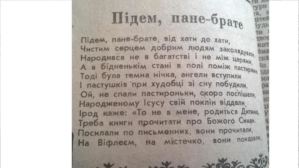 Сторінка в минуле: конотопські газети дев'яностих публікуют..., фото-2 Сторінка в минуле: конотопські газети дев'яностих публікують різдвяні колядки, фото-2