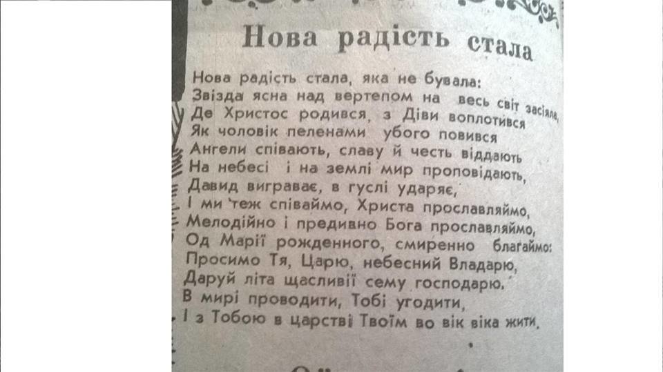 Сторінка в минуле: конотопські газети дев'яностих публікуют..., фото-5 Сторінка в минуле: конотопські газети дев'яностих публікують різдвяні колядки, фото-5