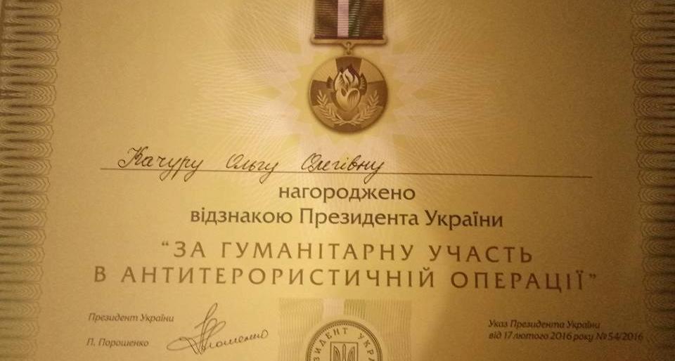 Конотопська чиновниця-волонтерка отримала президентську відзнаку Конотопська чиновниця-волонтерка отримала президентську відзнаку, Юлія Конотопчик