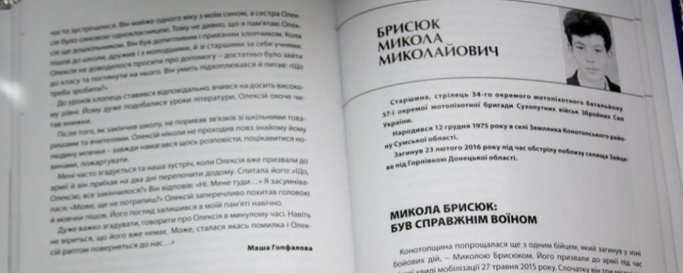 Юні дослідики Конотопа написали книгу про земляків, загиблих в зоні... Юні дослідики Конотопа написали книгу про земляків, загиблих в зоні АТО