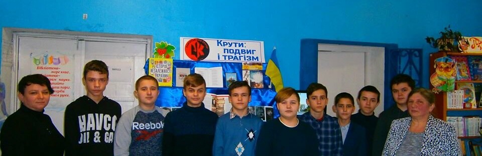 У Конотопі влаштували літтревел у пам`ять про Героїв Крут У Конотопі влаштували літтревел у пам`ять про Героїв Крут , Иванова Аня