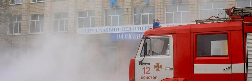 В Конотопі евакуювали студентів та гасили пожежу В Конотопі евакуювали студентів та гасили пожежу , Иванова Аня