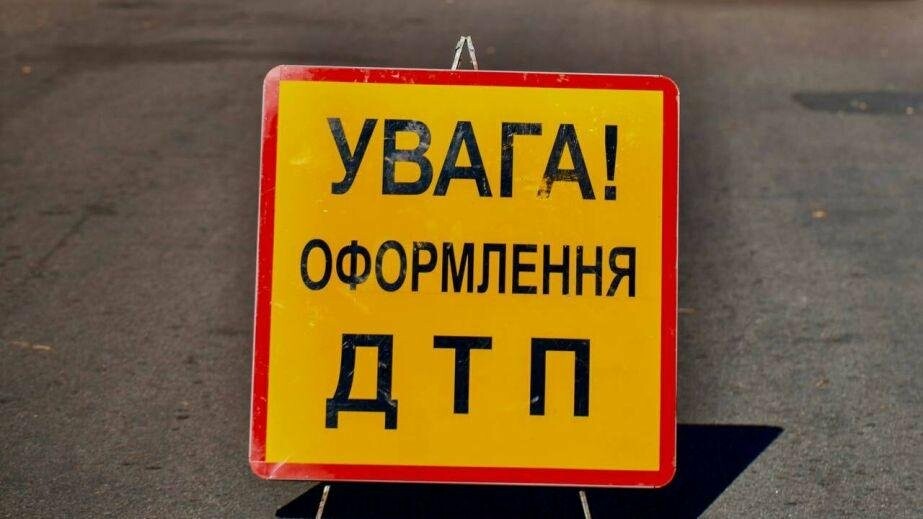 оформлення дтп